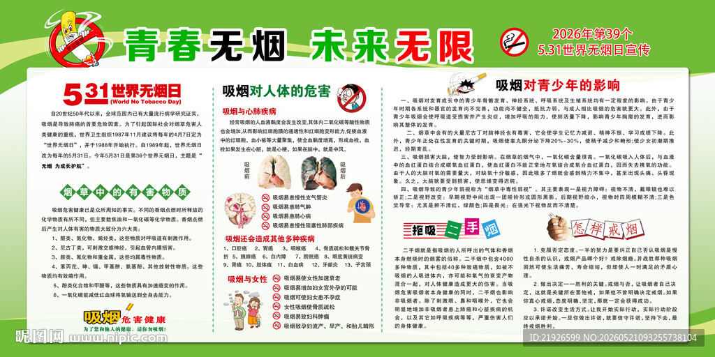 青春无烟未来无限