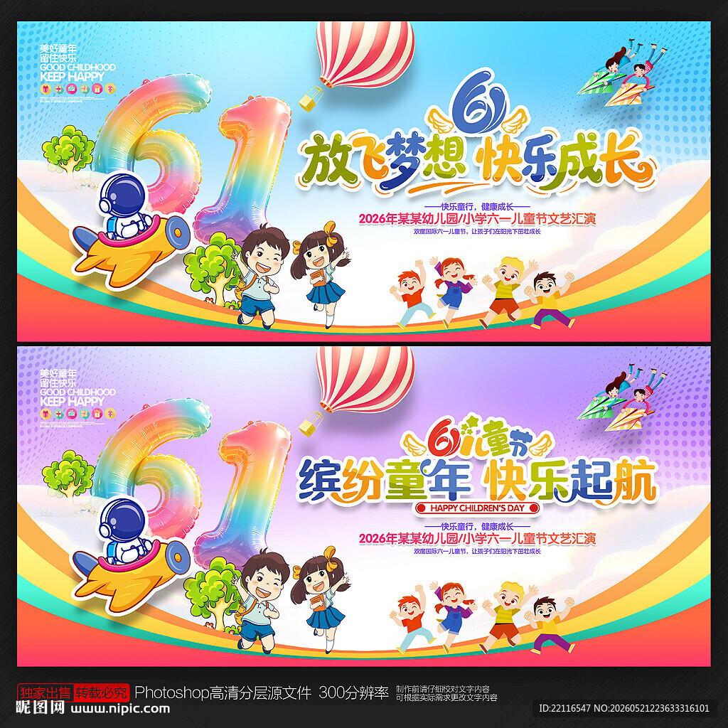 儿童节