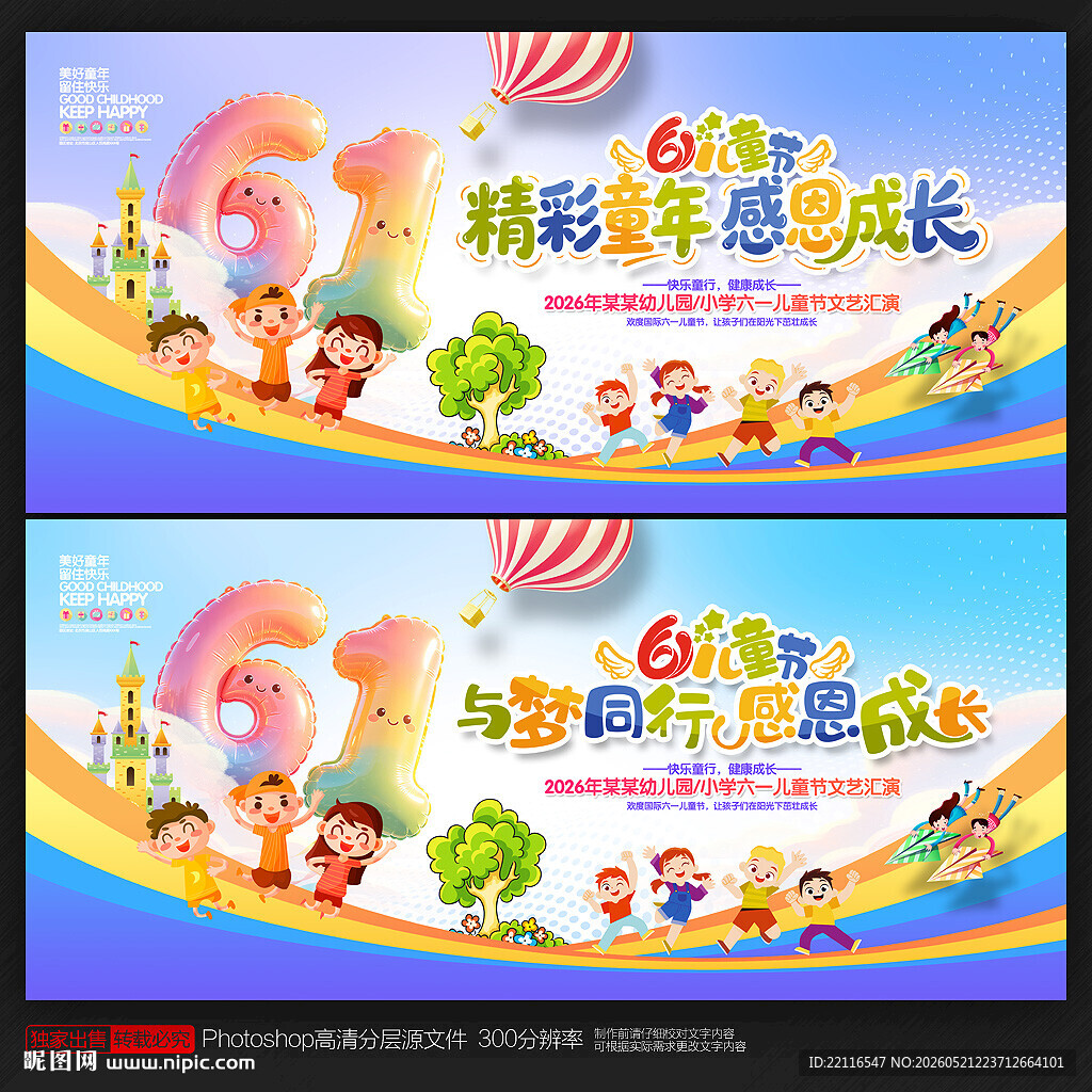 六一儿童节活动背景