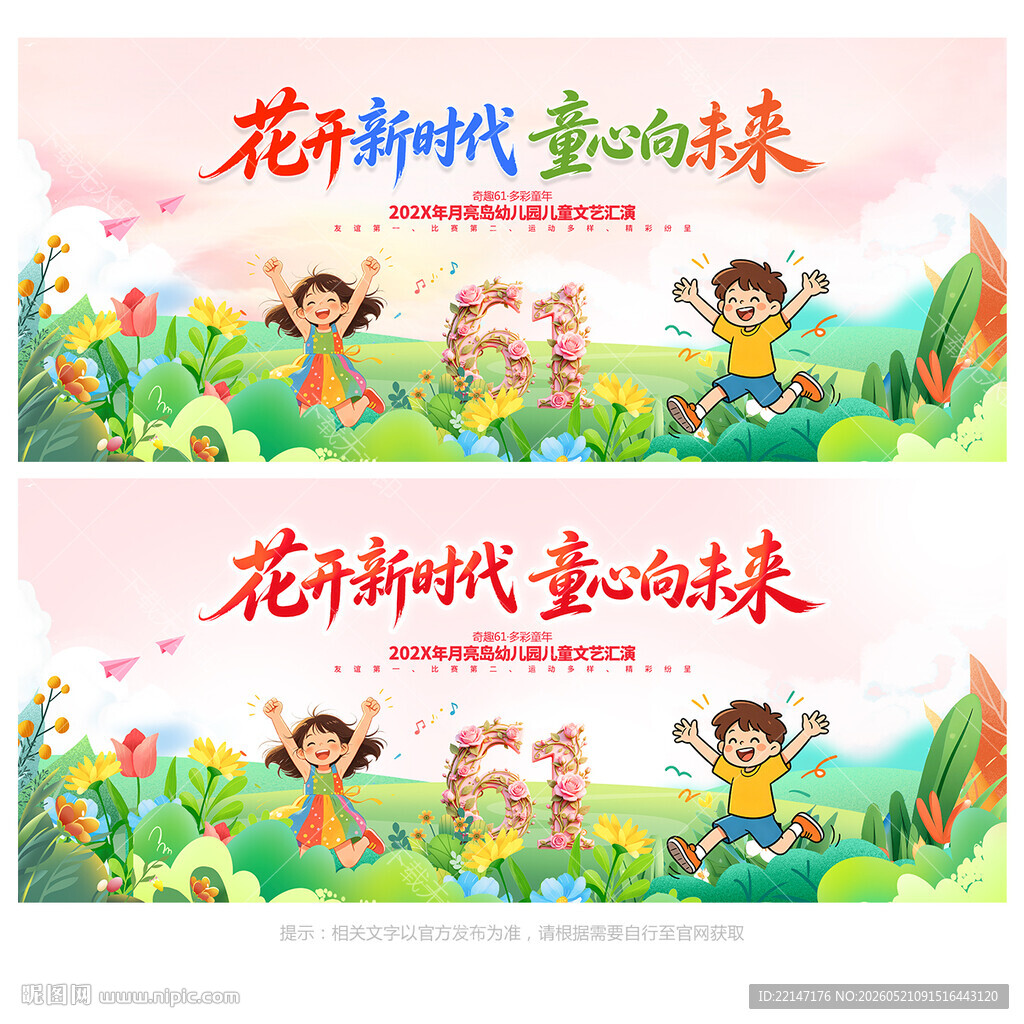 61儿童节