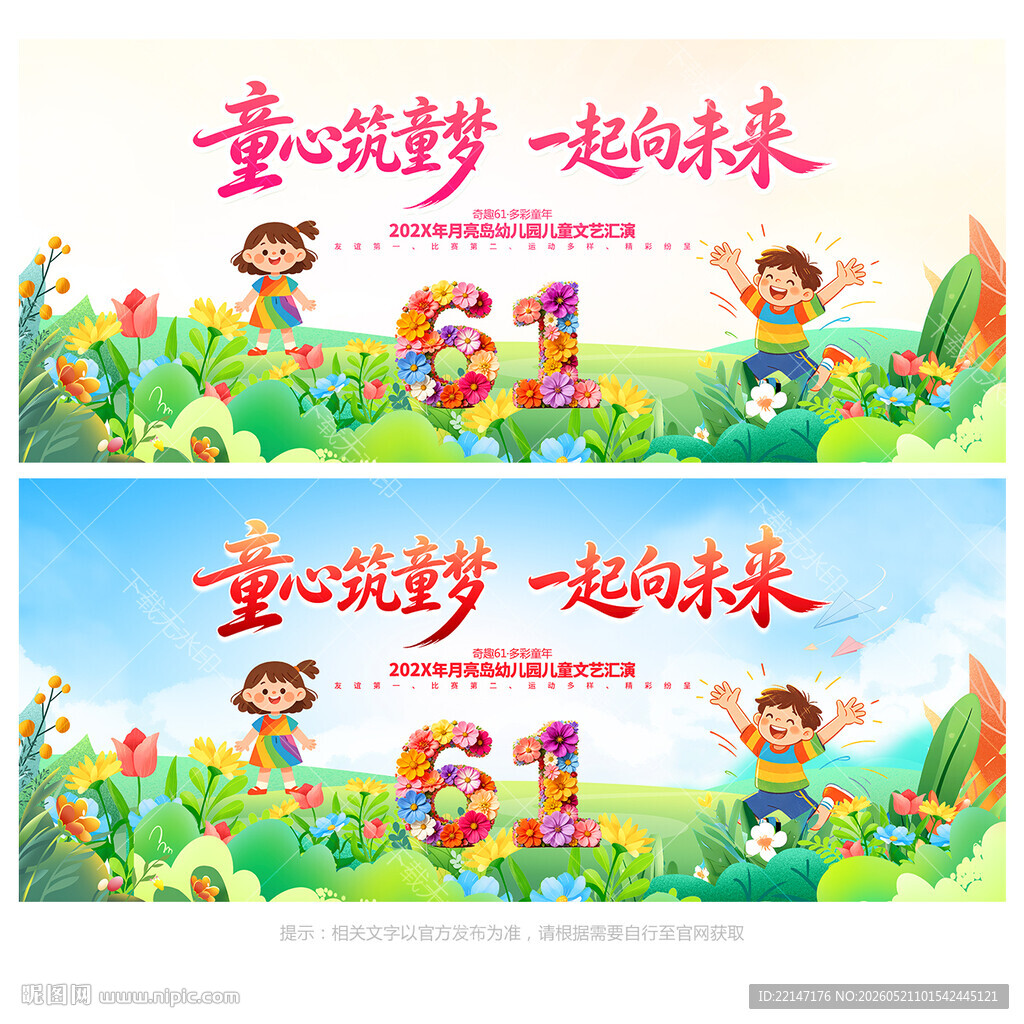 儿童节晚会