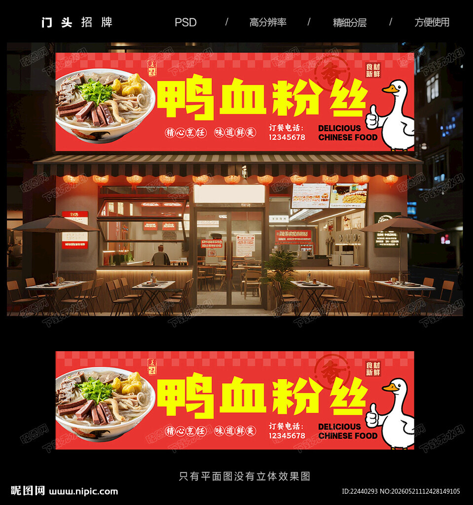鸭血粉丝汤