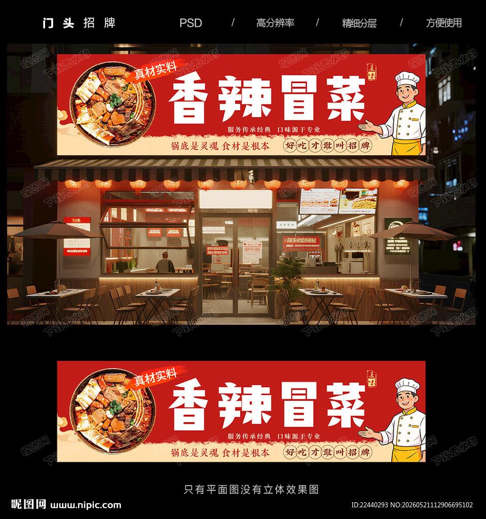 冒菜