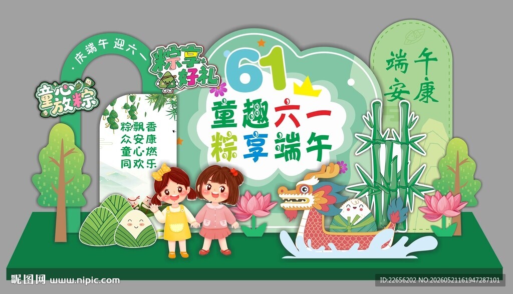 六一童趣场景布置美陈
