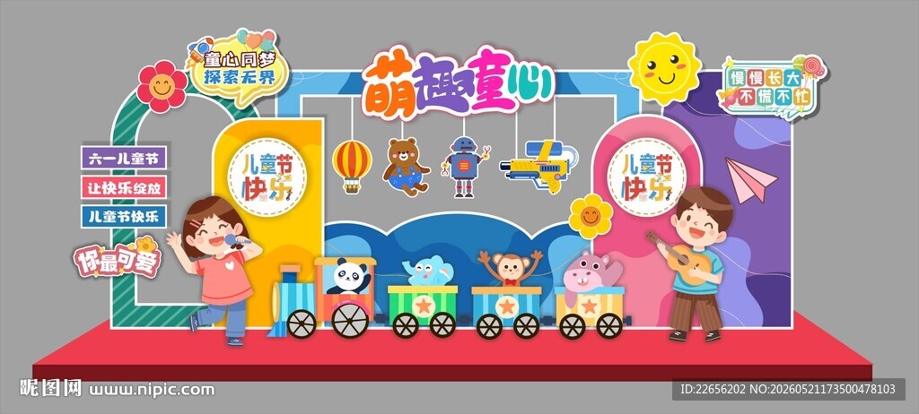 儿童节萌趣童心活动美陈