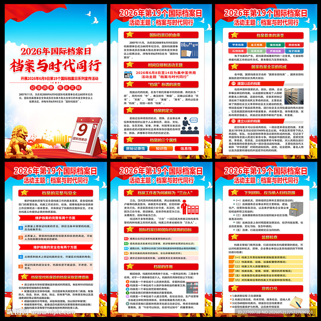档案与时代同行