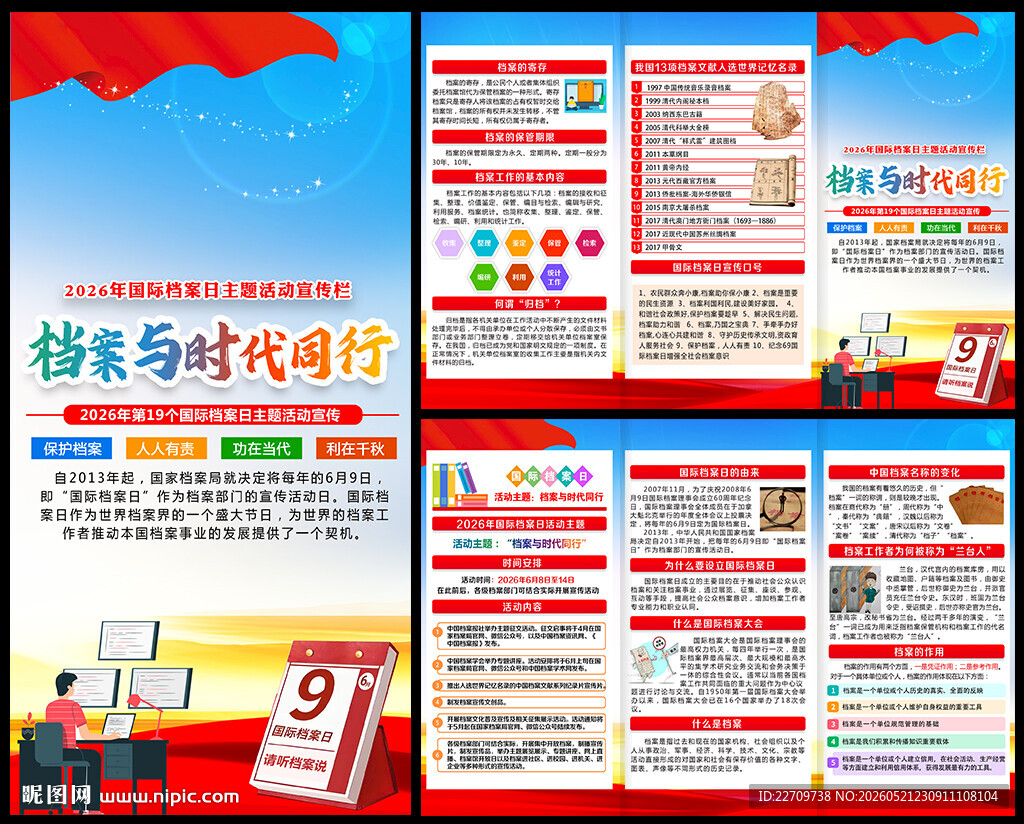 2026年国际档案日三折页