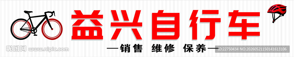 自行车门头