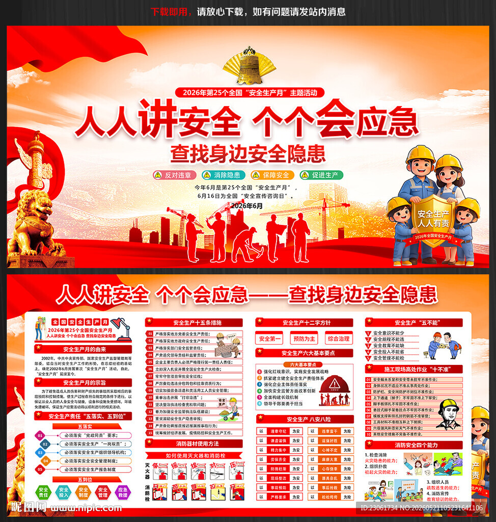 2026年安全月