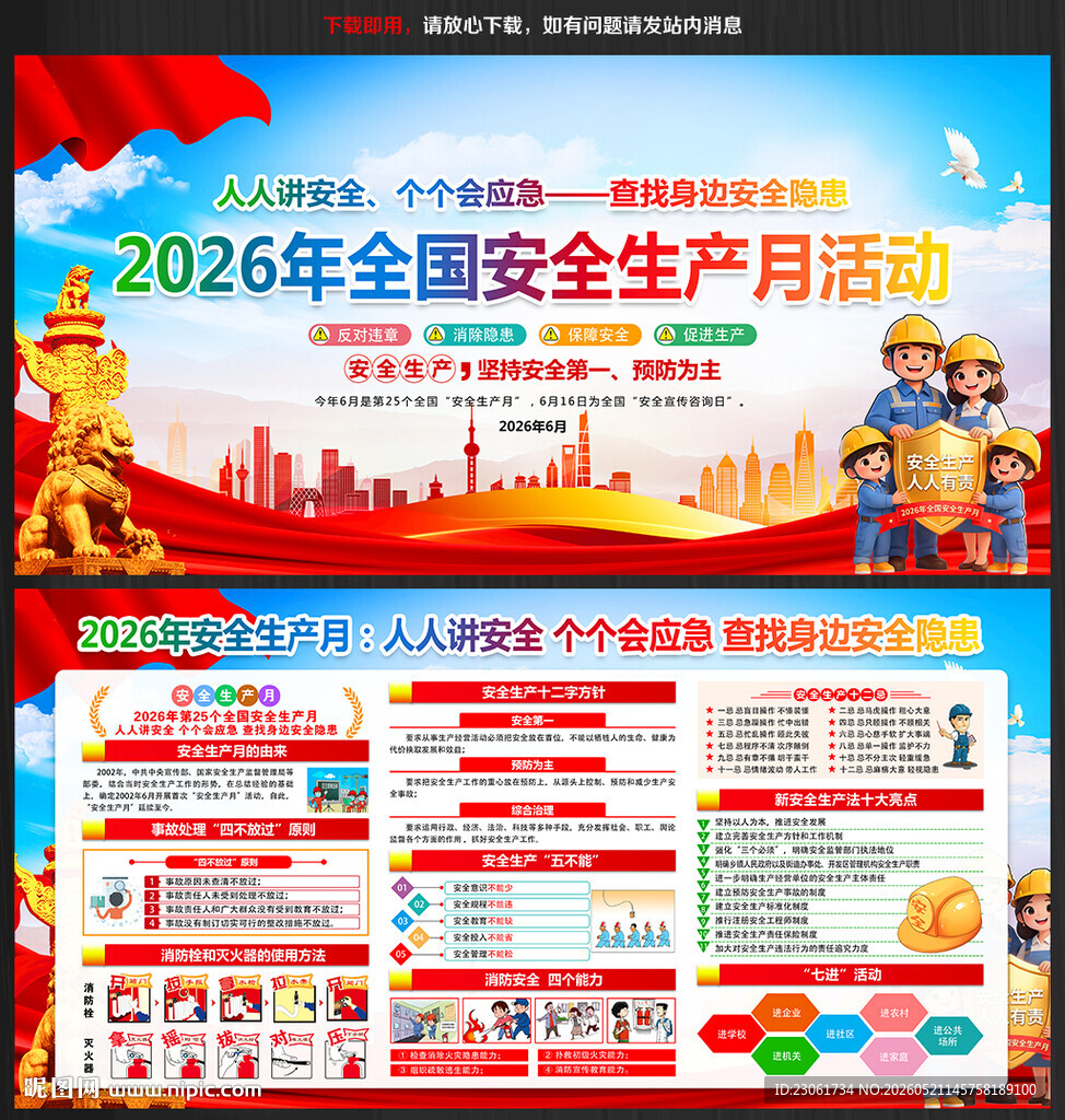 2026年安全月宣传展板