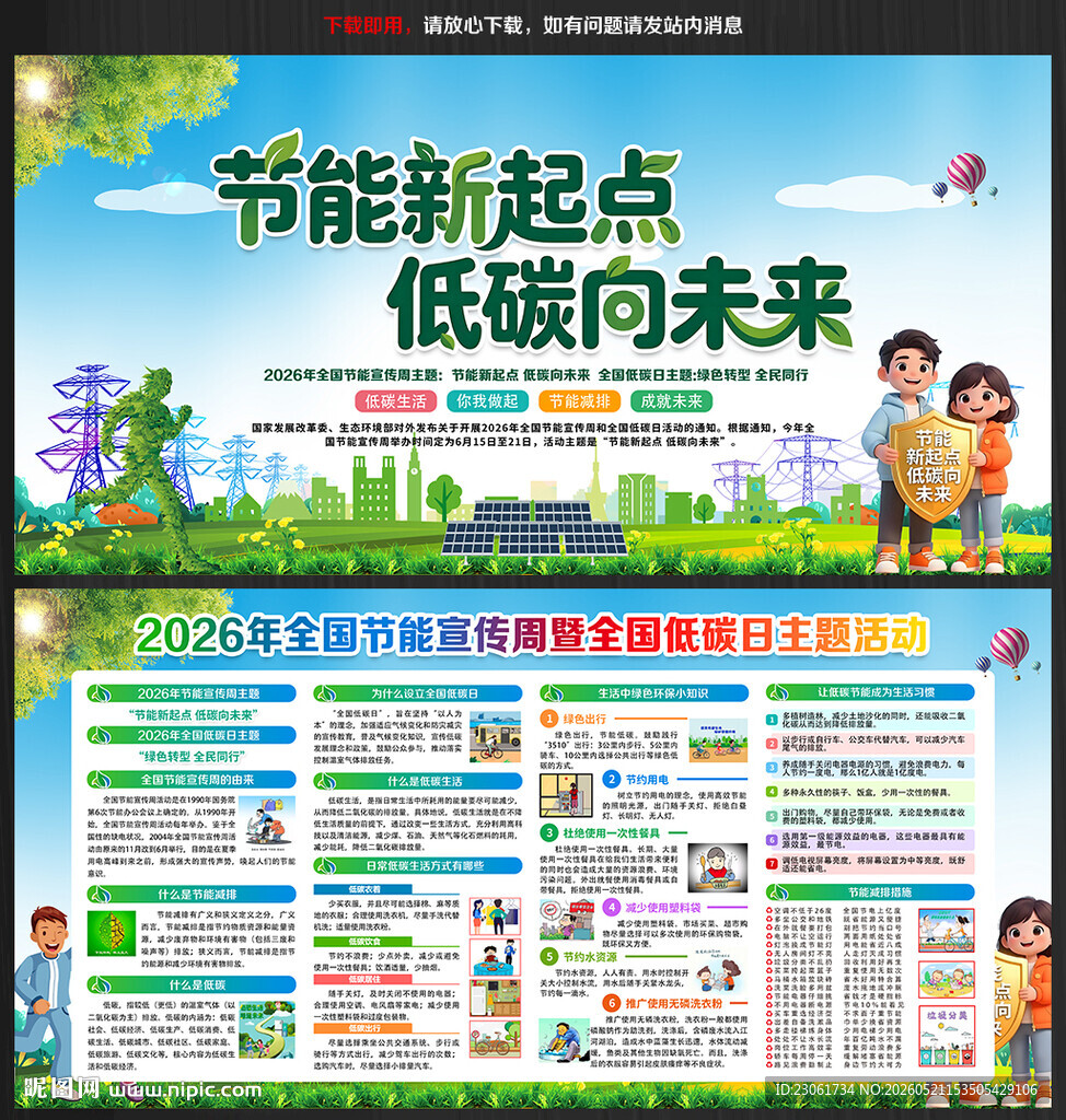 2026年全国节能宣传周