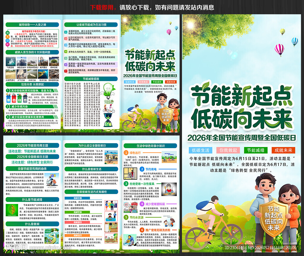 2026全国节能宣传周三折页