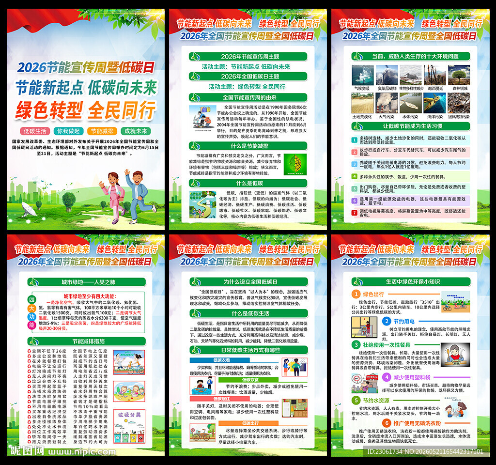 2026节能宣传周展板