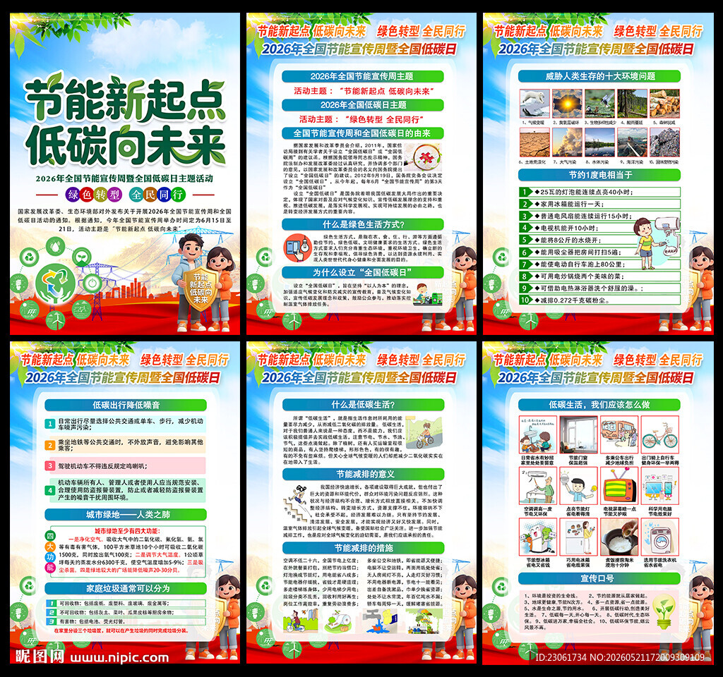 绿色转型 全民同行