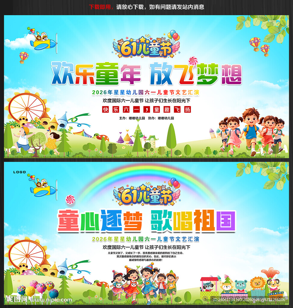 六一背景板