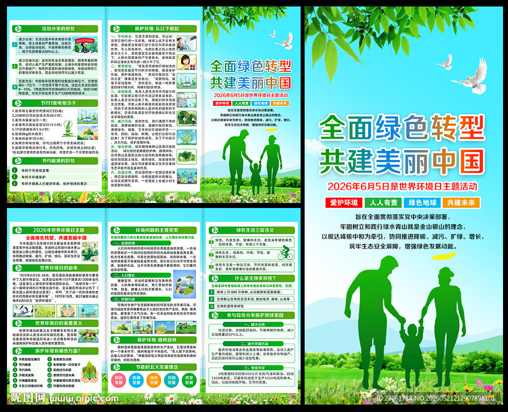 2026年六五环境日三折页