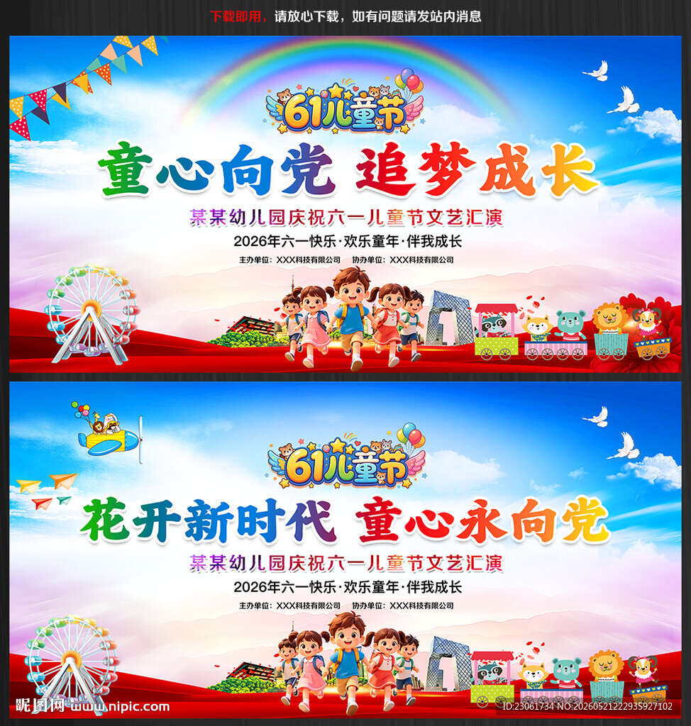 61晚会六一儿童节