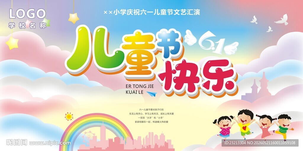 儿童节