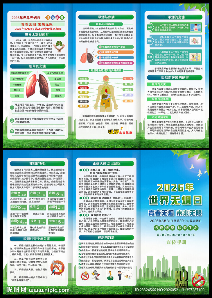 青春无烟 未来无限