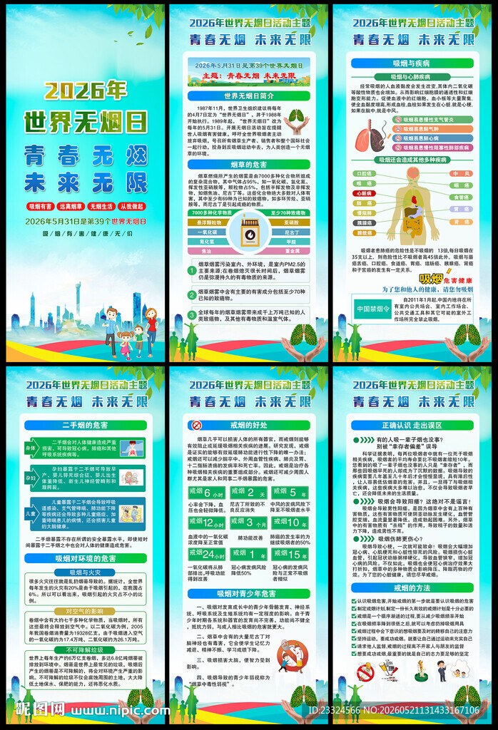 世界无烟日