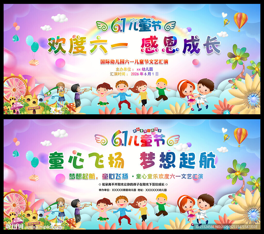  六一海报