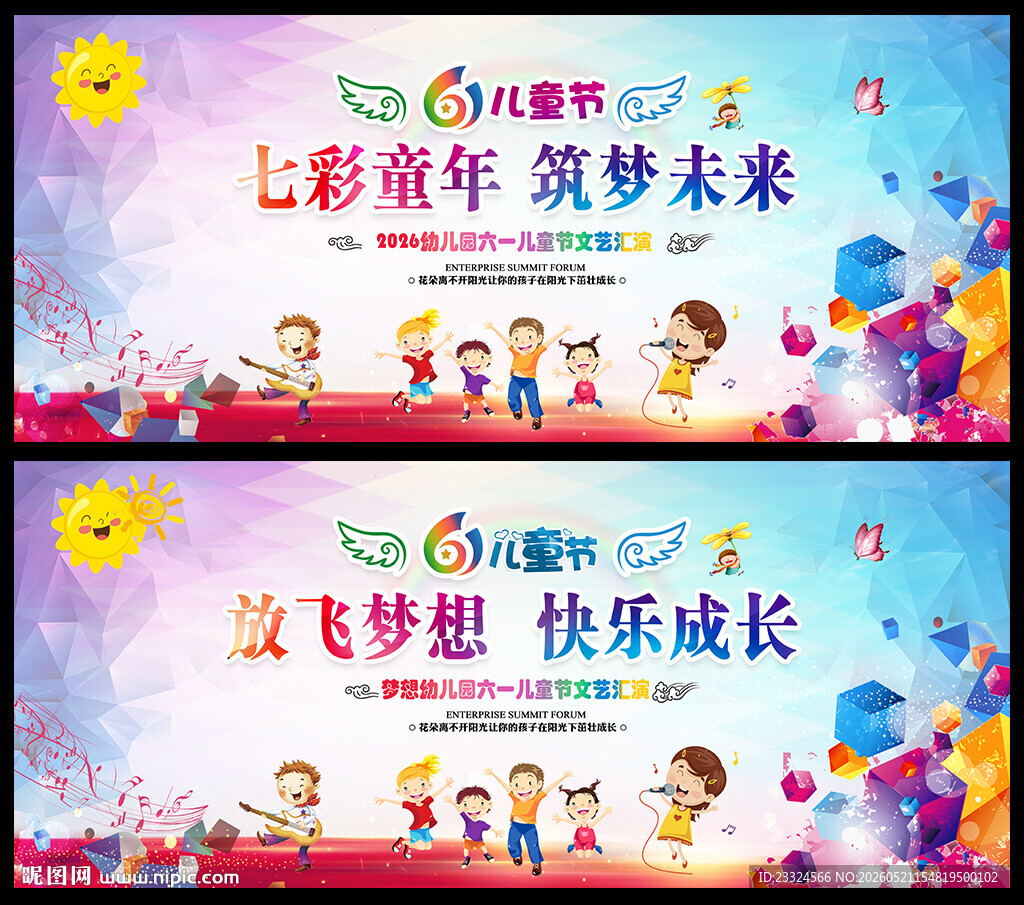 儿童节海报