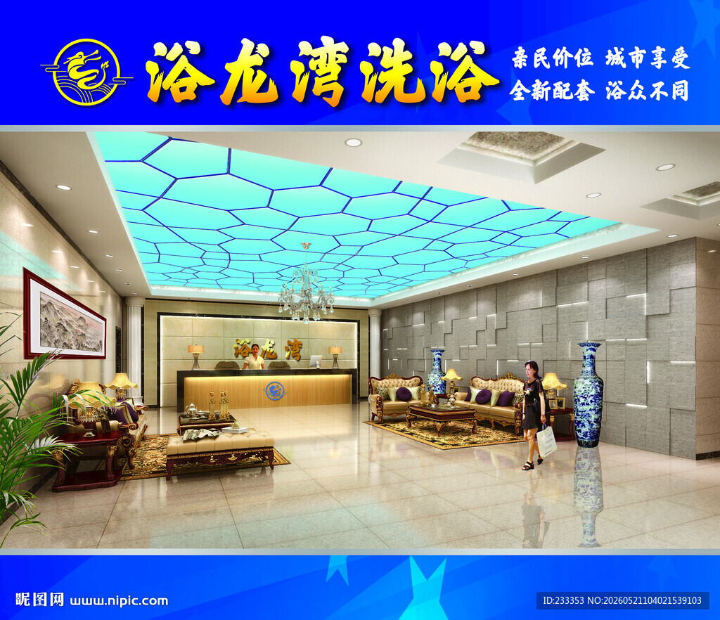 谷龙湾洗浴大厅优雅环境