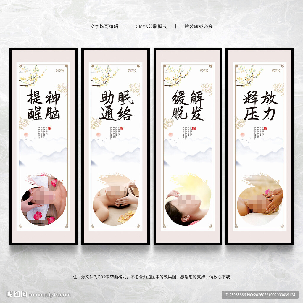 养生头疗