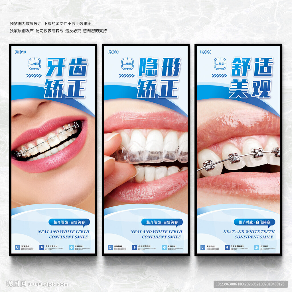 牙齿矫正