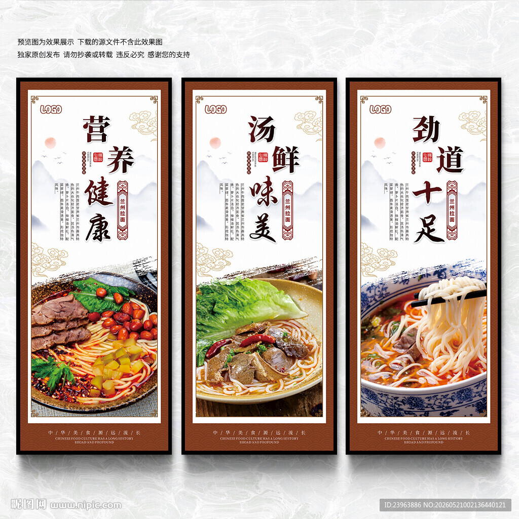 兰州拉面海报
