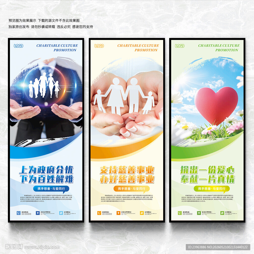 慈善总会展板