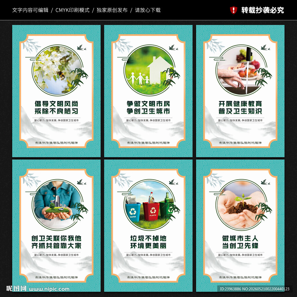 创建全国卫生城市