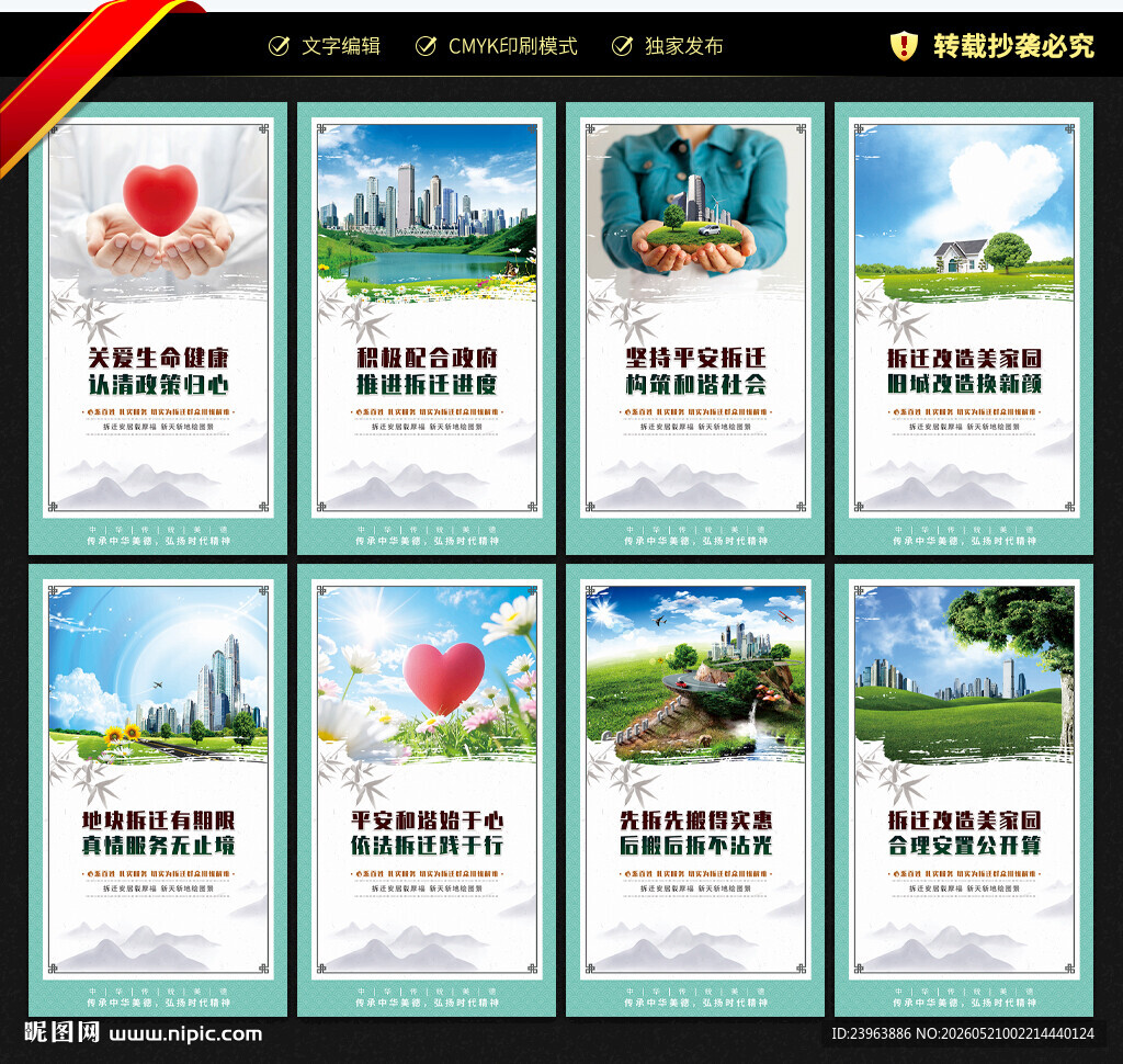 拆迁展板