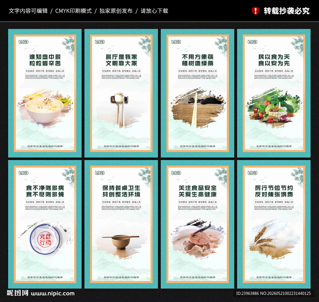 餐厅文化墙标语