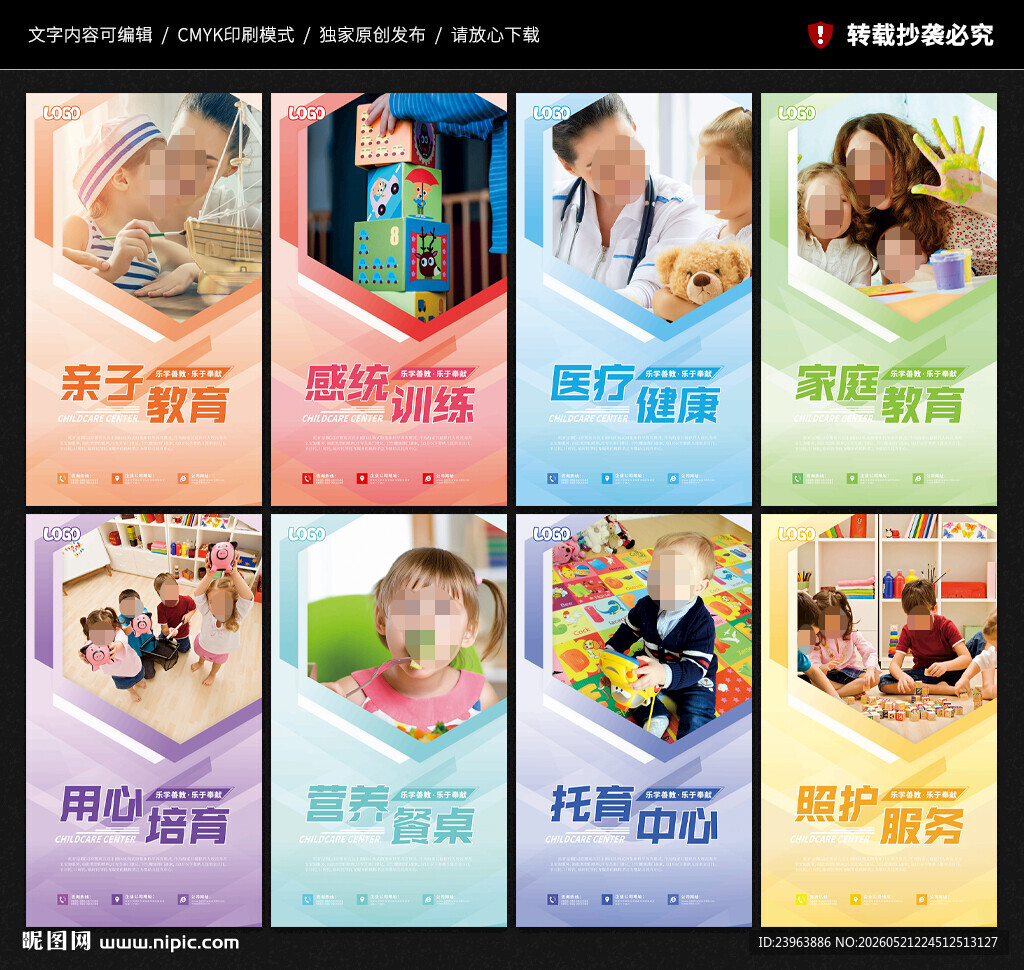 托育中心