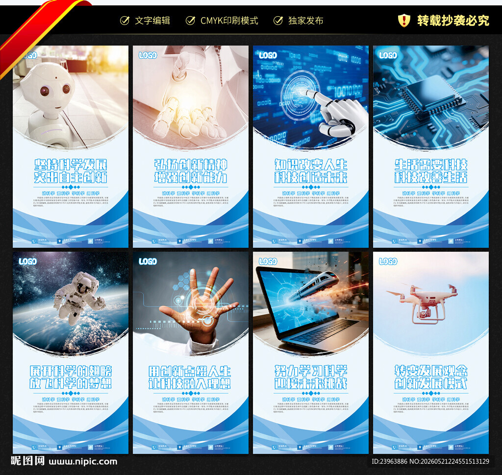 科技局文化墙