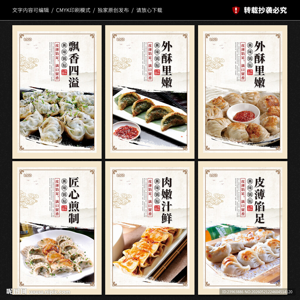 锅贴海报