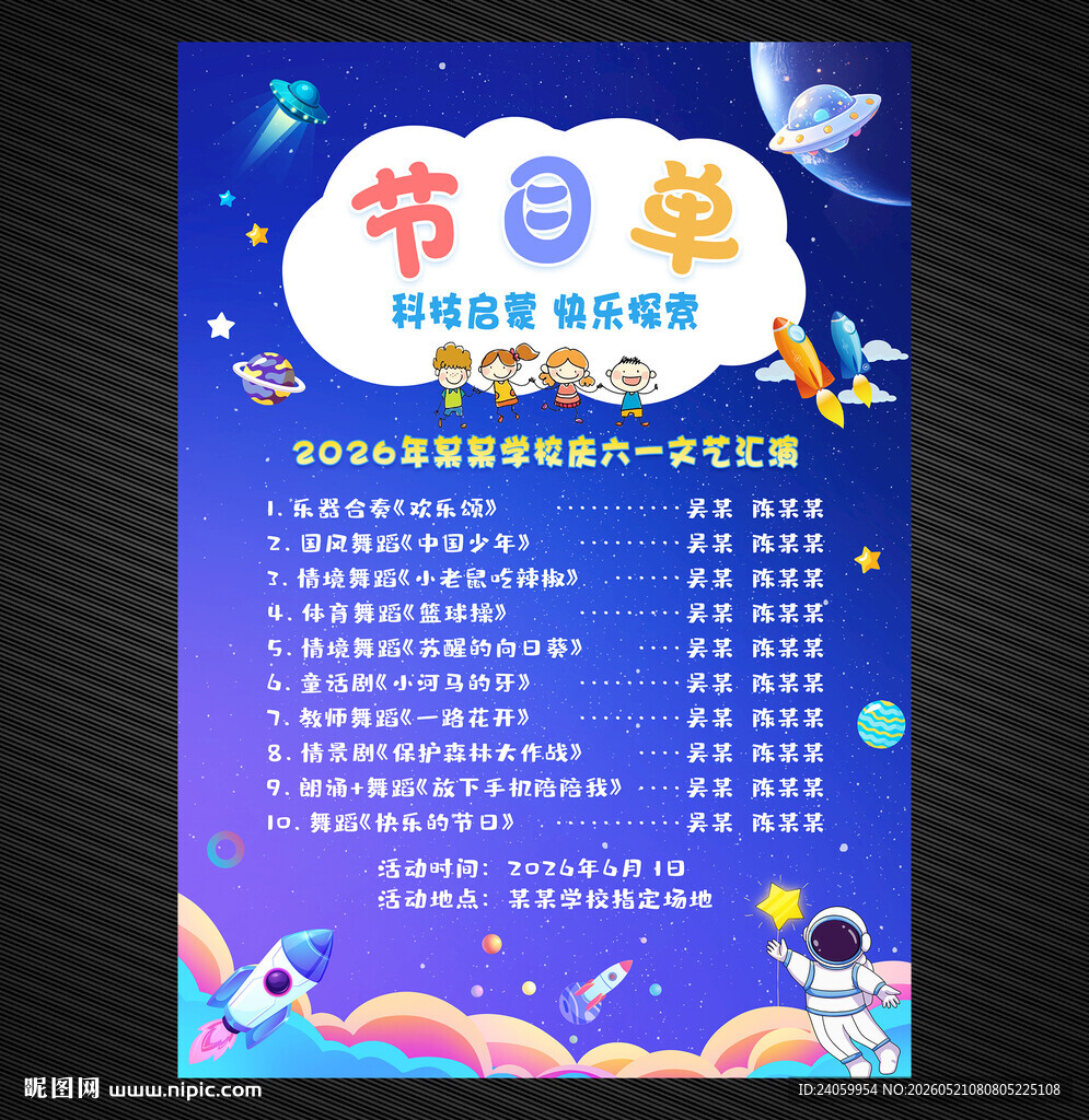 儿童节节目单