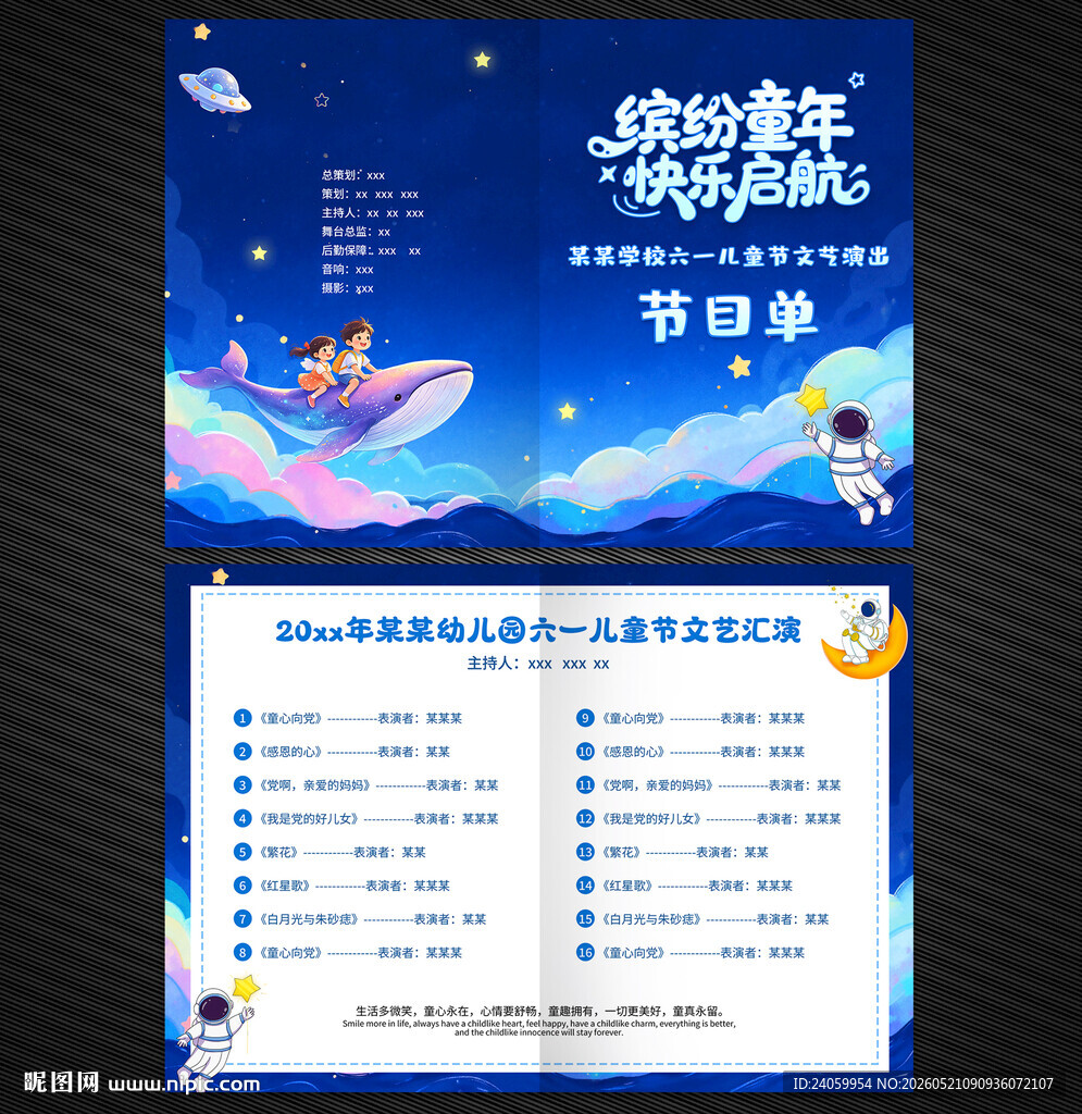 六一儿童节节目单