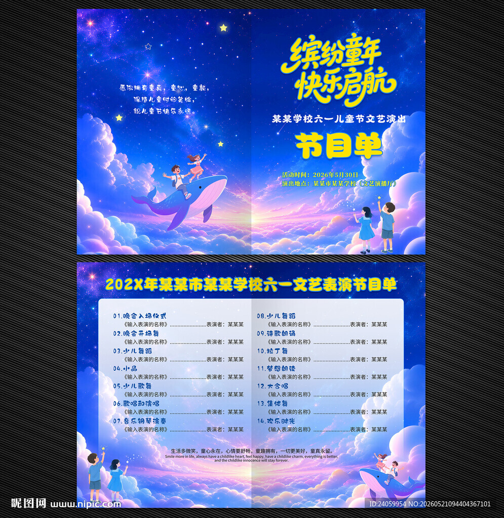 儿童节毕业典礼节目单