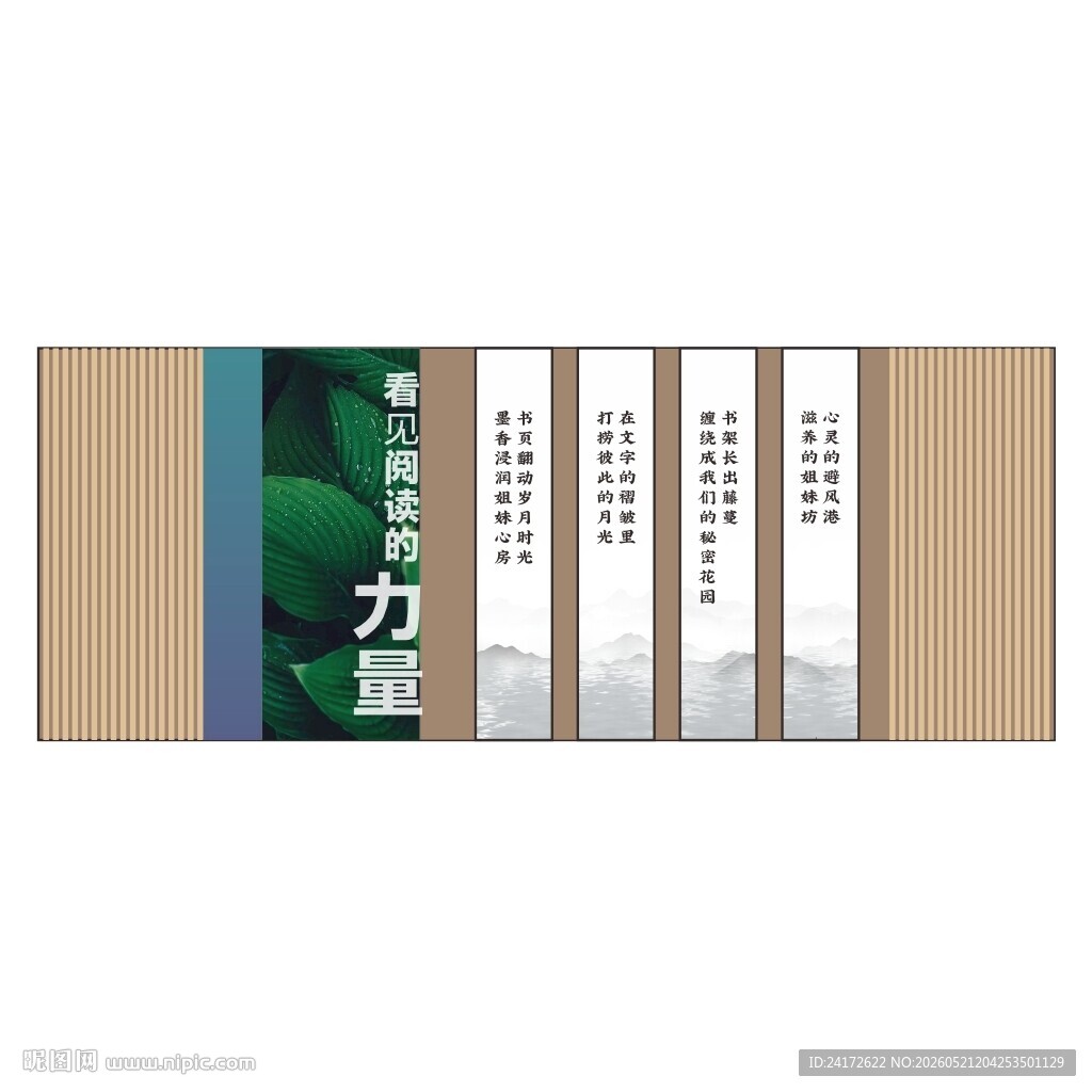 阅读文化墙