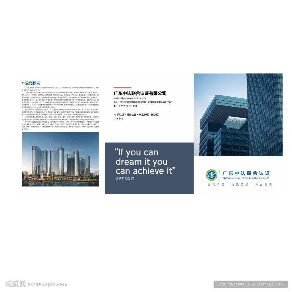 认证公司三折页