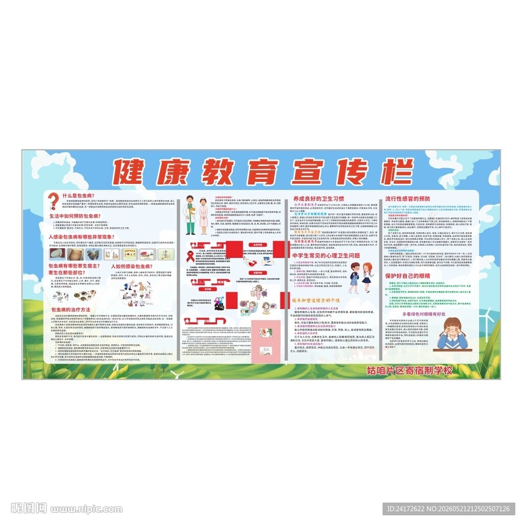 中学展板