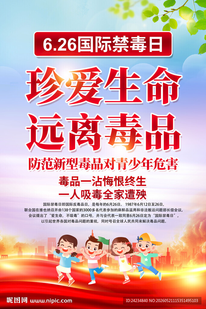 2026国际禁毒日