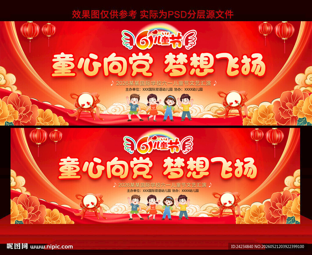 六一儿童节
