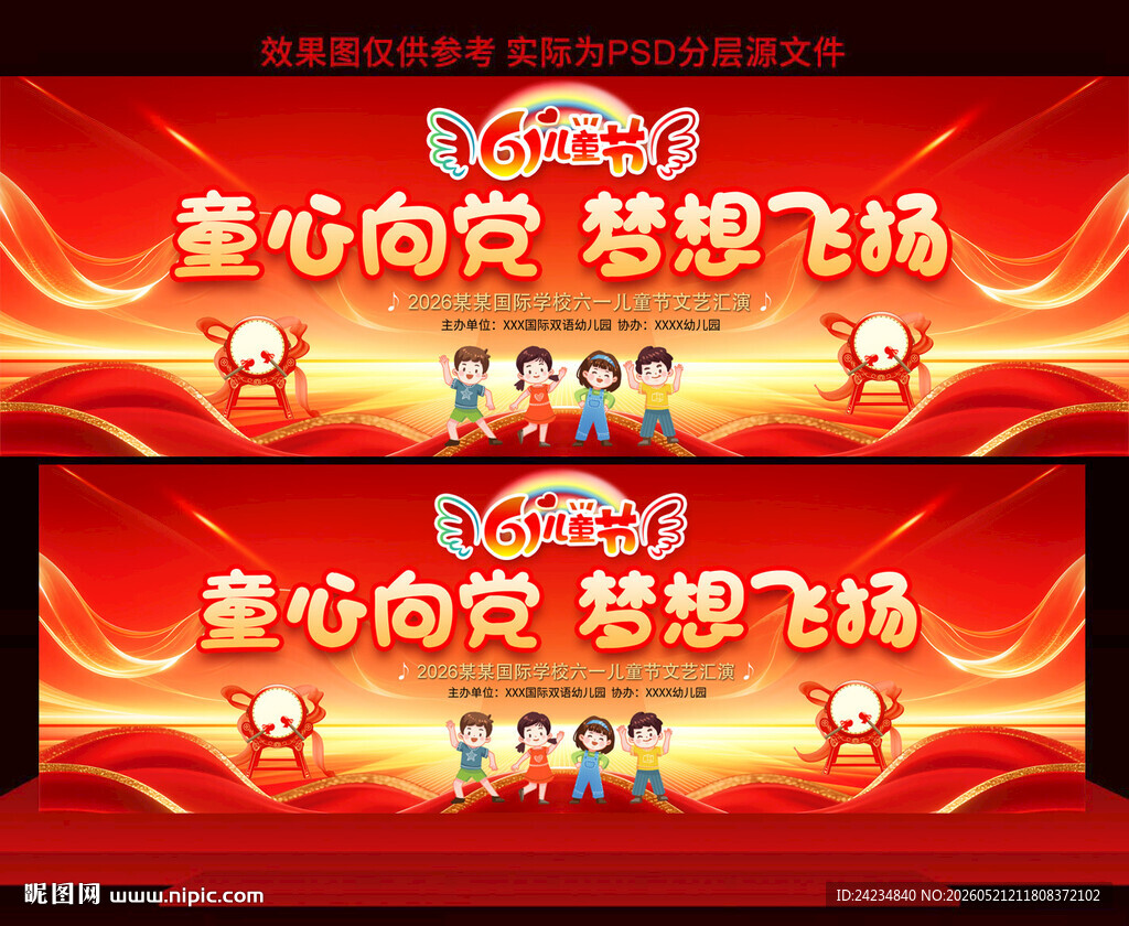 六一儿童节