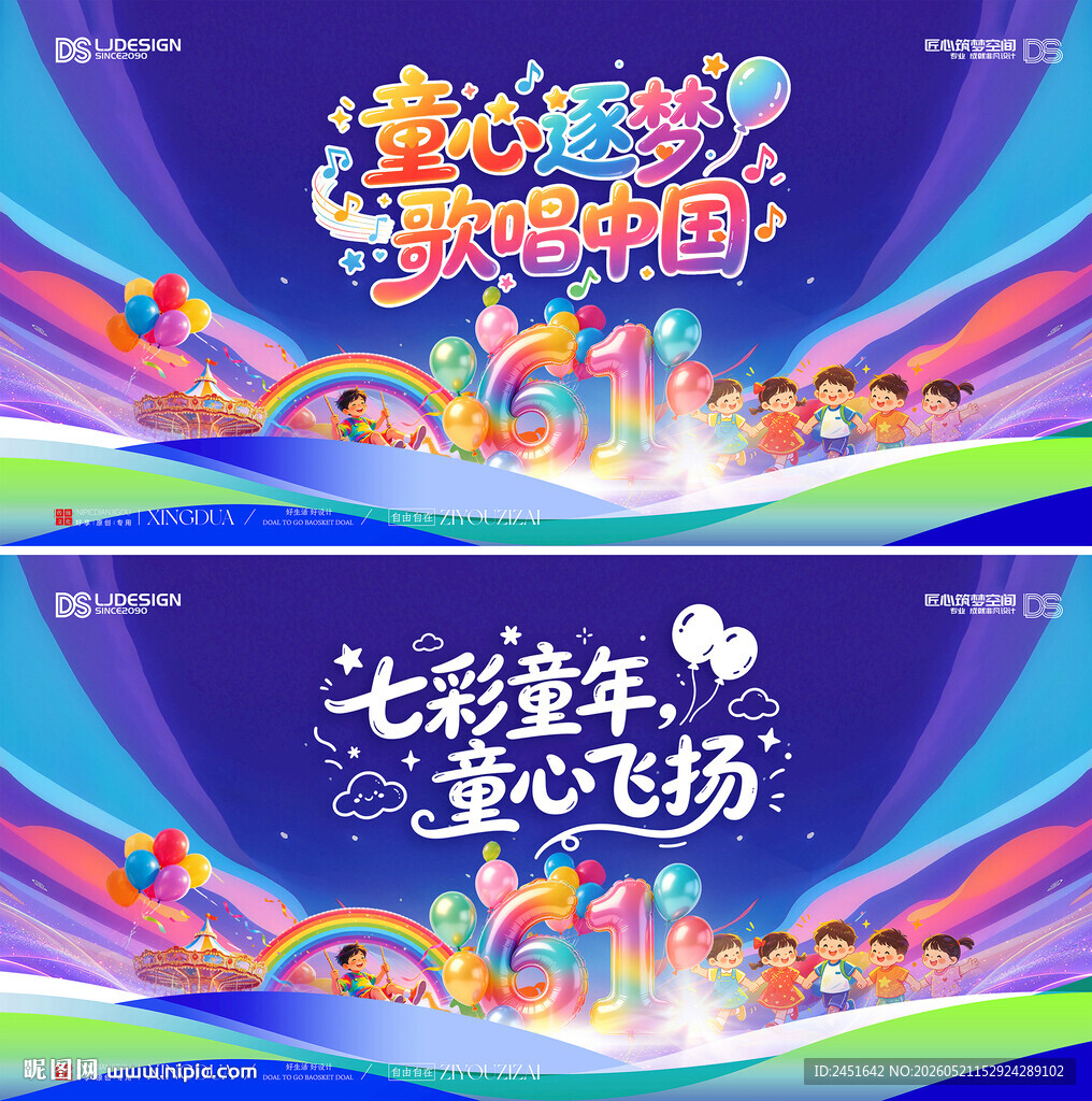 六一 晚会背景