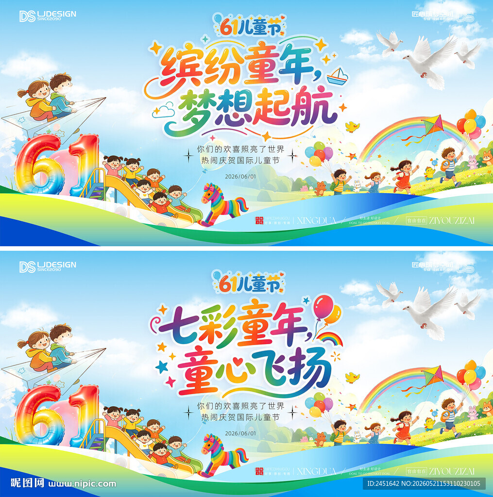 幼儿园61文艺汇演背景