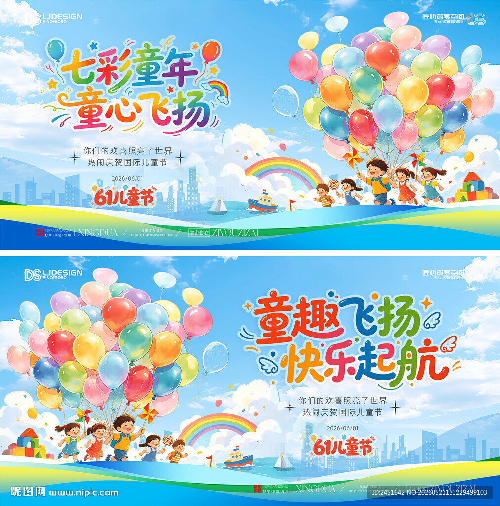 61儿童节舞台背景