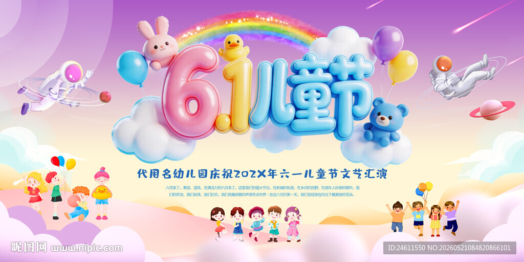 六一儿童节舞台背景